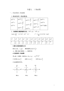 专题九三角函数