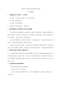 中国药科大学发展党员和党组织关系转接发展党员60个问题问答(组织部版)