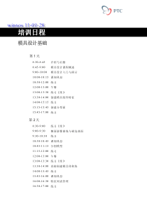 C1-0143-proe模具设计基础教程