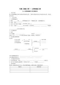 专题二动物细胞融合与单克隆抗体--学案