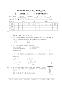 中国计量学院大学物理A期末试卷