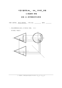 中国计量工程图学试卷库中国计量工程图学试卷库(A)答案