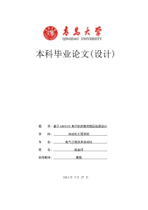 4基于MSP430单片机的数控稳压电源设计赵金洋