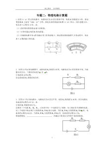 专题二物理电路计算题