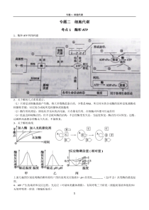 专题二细胞代谢