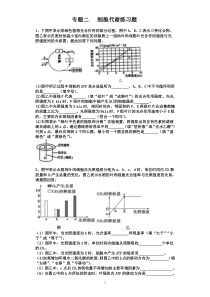 专题二细胞代谢练习题