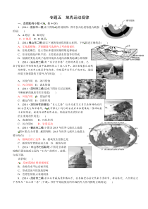 专题五地壳运动规律