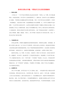 中国近代文化史的发展脉络