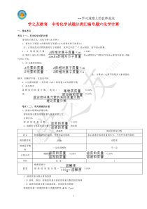 专题六--化学计算