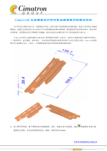 CimatronE五金模具设计针对复杂曲面展开的解决方法