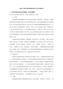 专题六_学校心理咨询的基本技术与方法专题作业