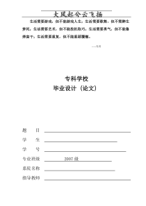 Akoleg毕业论文-现代汽车电控发动机故障自诊断系统的使用