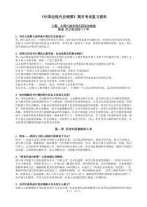 中国近现代史简答题复习资料