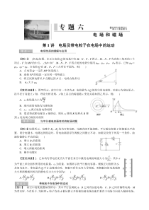 专题六电场和磁场