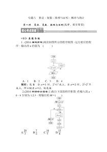 专题六算法复数推理与证明概率与统计