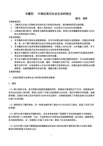 中国近现代社会生活的变迁学案