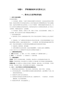 专题六罗斯福新政和当代资本主义