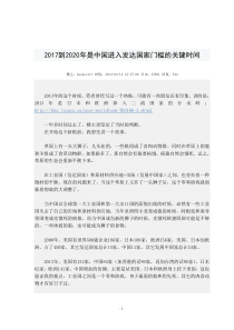 中国进入发达国家的关键时间2