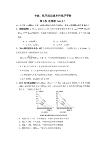 专题化学反应速率和化学平衡