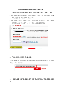 中国邮政储蓄银行网上银行登录问题的详解