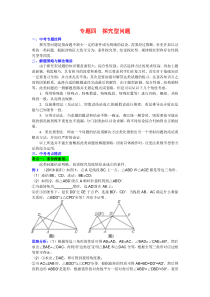 专题四探究型问题MicrosoftWord文档