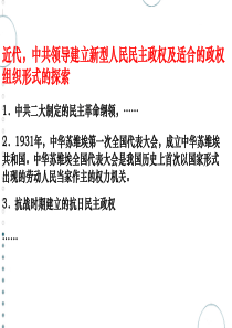 专题四现代中国的政治建设和祖国统一.