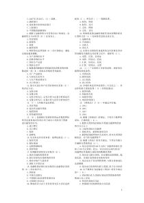 中国银行业从业资格认证考试《公共基础》重要试题