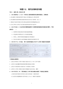 专题四现代生物科技专题