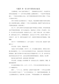 专题四第一课新中国初期的政治建设