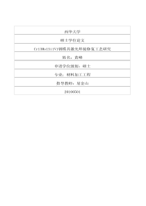 Cr13Mo1Si1V1钢模具激光焊接修复工艺研究