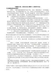 专题复习四参与政治生活之聚焦依法治国