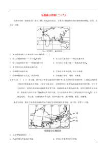 专题满分冲刺(二十九)区域定位与区域特征