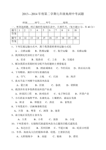 中图版七年级下册地理中考试题