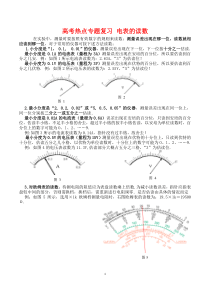 专题电表读数练习副本