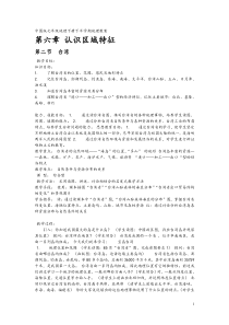 中图版七年级地理下册下半学期地理教案