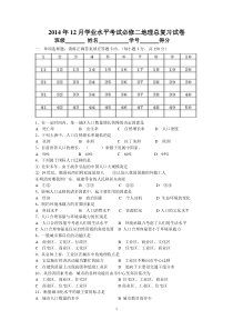 中图版地理必修二学业水平考试复习题