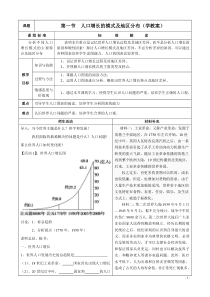 中图版地理必修二第一章第一节学教案