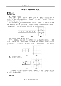 专题训练1动手操作问题(含答案)-