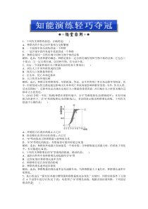 中图版生物必修3第二单元第一章第二节知能演练轻巧夺冠