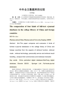 中外全文数据库的比较