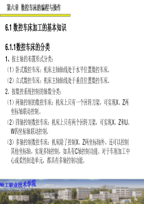 61数控车床加工的基本知识