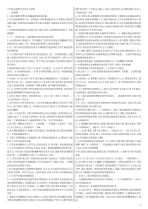 中外政治思想史考试复习资料