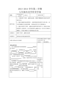 中外的交往与冲突导学案