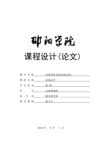 中外造园艺术论文-浅析中国古典园林的意境美_-_副本