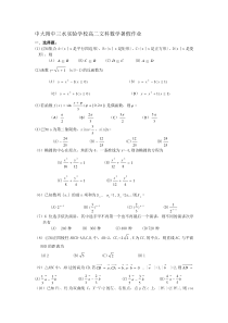 中大附中三水实验学校高二文科暑假作业