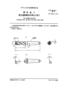 GB6336-3-86模具铣刀莫氏锥柄圆柱形球头立铣刀