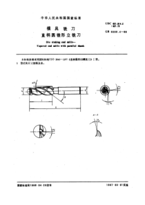 GB6336-4-86模具铣刀直柄圆锥形立铣刀