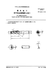 GB6336-5-86模具铣刀削平型直柄圆锥形立铣刀