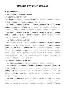 中央党校在职研究生考试——政治理论复习要点及题型分析[1](1)