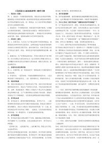 中央党校政经专业复习资料—马克思主义政治经济学